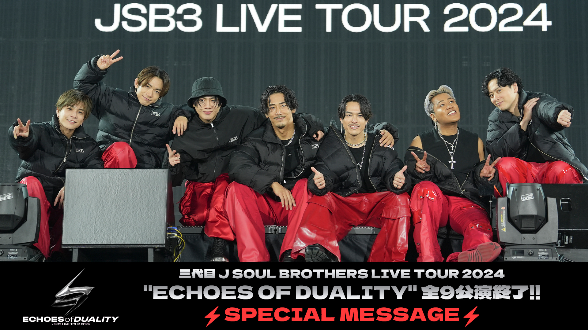 三代目 J SOUL BROTHERS LIVE TOUR 2024 