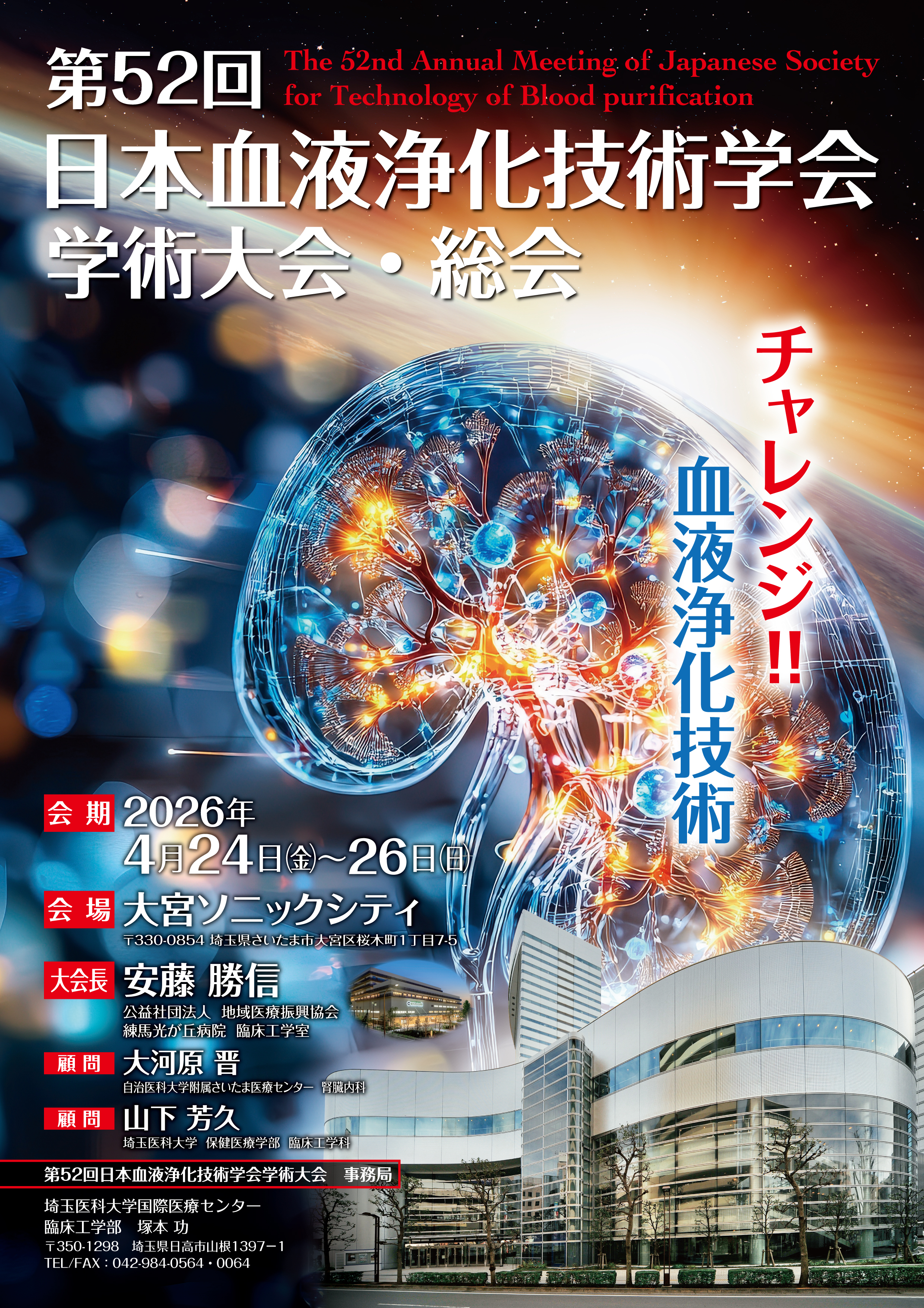お知らせ｜一社）日本血液浄化技術学会「JSTB」