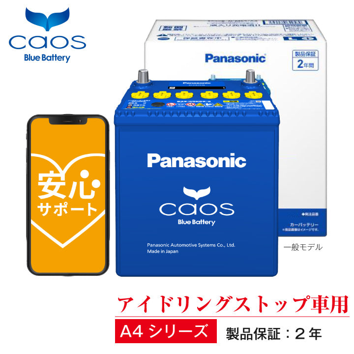 Panasonic CAOS M-65R/A4（アイドリングストップ車対応） 自動車