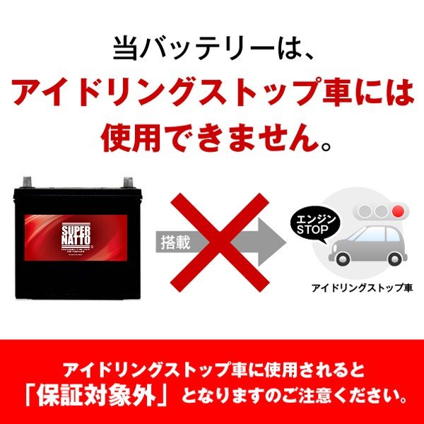 スーパーナット 115D31L（充電制御車対応） 自動車用バッテリー
