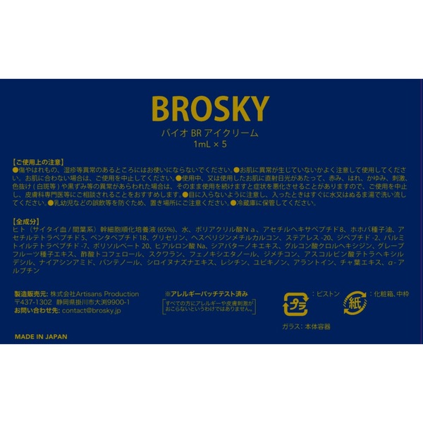 BROSKY BIO BR EYE CREAM | 商品詳細 | BROSKY