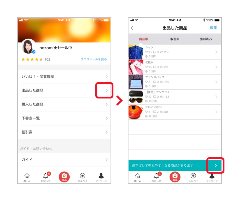 値下げをうまく活用して商品を売れやすくしてみましょう！﻿｜メルカリ
