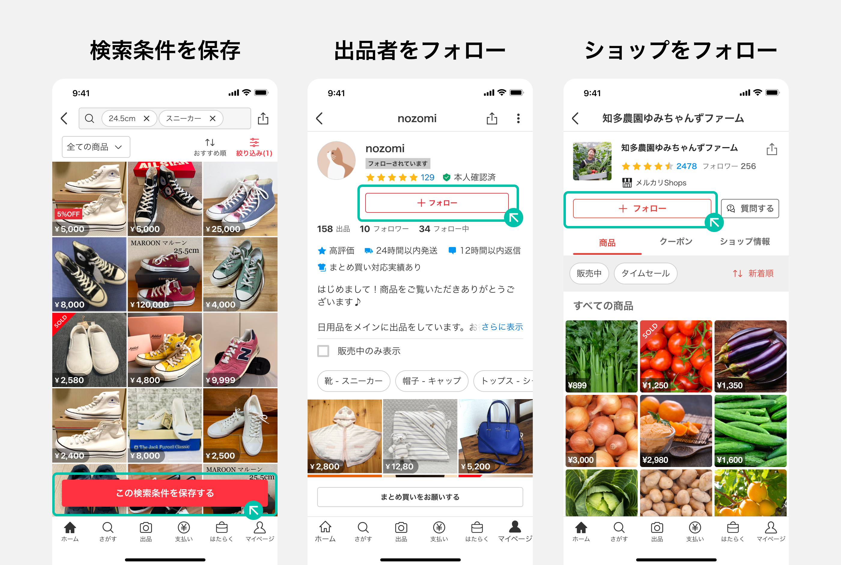 欲しい商品が見つけやすくなる「フォローリスト」が登場！｜メルカリ