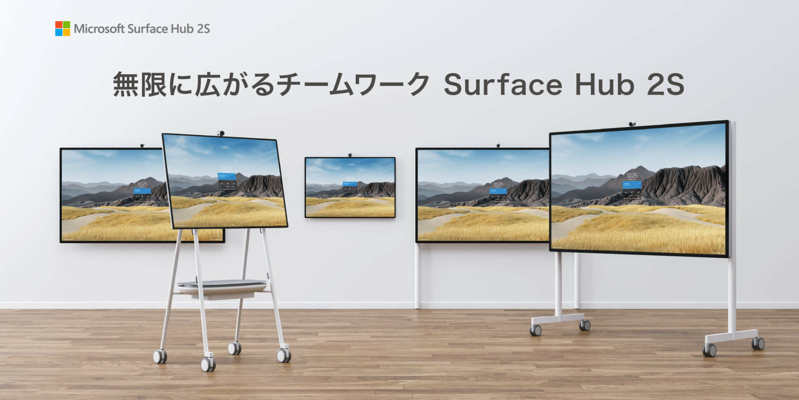 Surface Hub 2S : 多機能デジタルホワイトボードMicrosoft Surface Hub