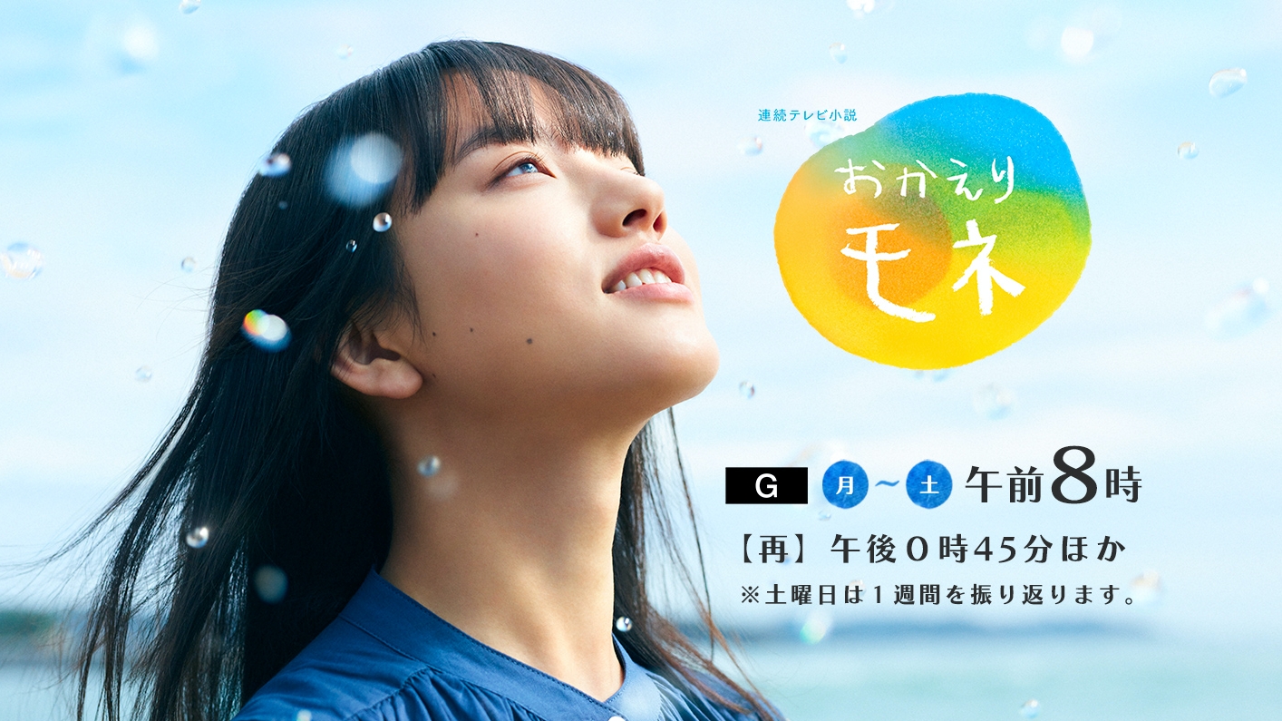NHK連続テレビ小説「おかえりモネ」に制作協力（第三報