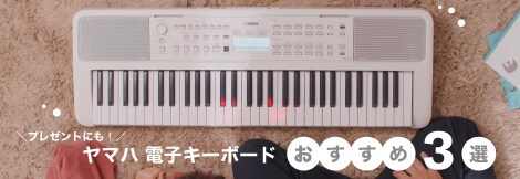 ヤマハ | ポータブルキーボード - エレクトーン・キーボード