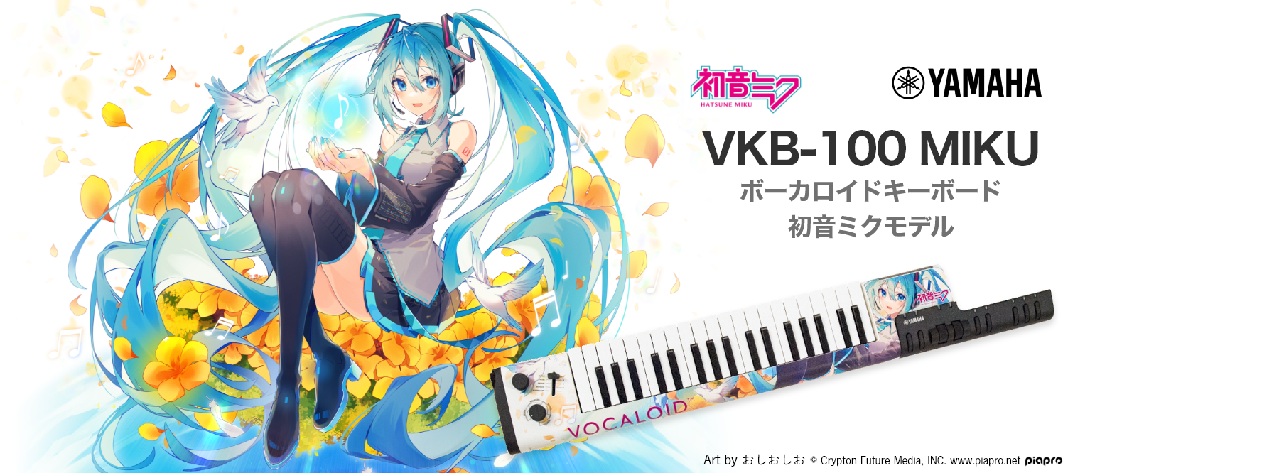 ヤマハ | VKB-100 MIKU - シンセサイザー