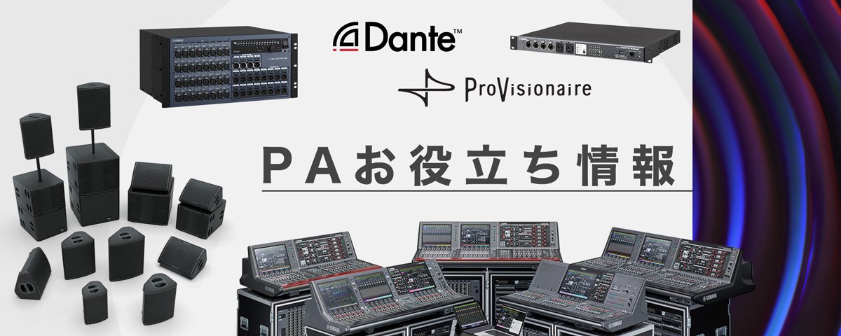 PAお役立ち情報 其の7 『Nuendo Live 2』の初期セットアップ