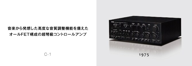 ヤマハ | History of Separate Amplifier - Yamaha HiFi History