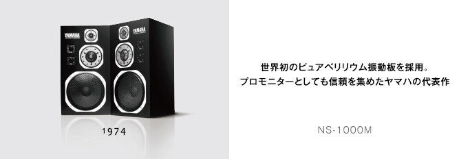 ヤマハ | History of Speaker - Yamaha HiFi History