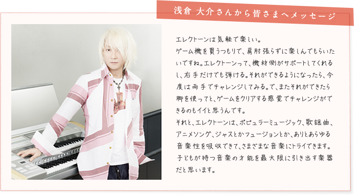 ヤマハ | エンジニアから音楽プロデューサーへ - 音楽プロデューサー