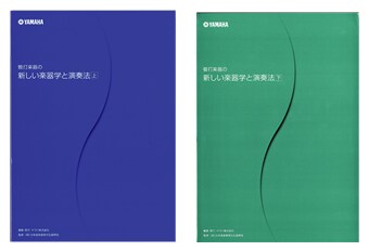 ヤマハ | 管打楽器の新しい楽器学と演奏法 - 管楽器曲集・専門書
