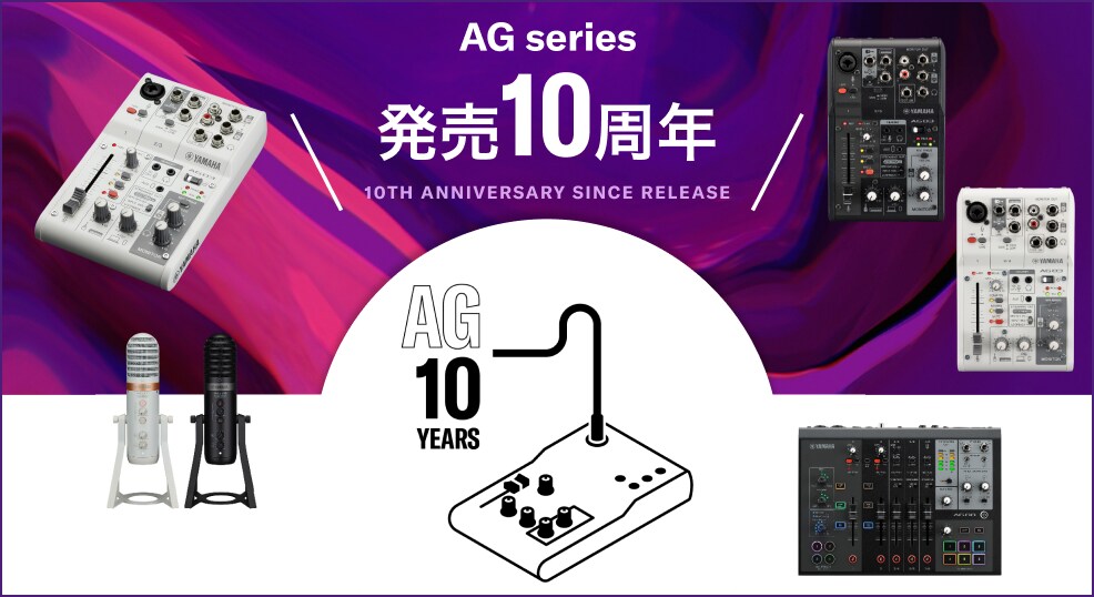 ヤマハ | AG08 - AG Series - 概要