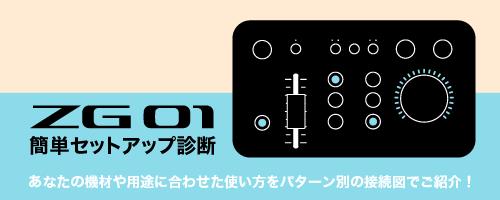 ヤマハ | ZG01 - ZG Series - 概要