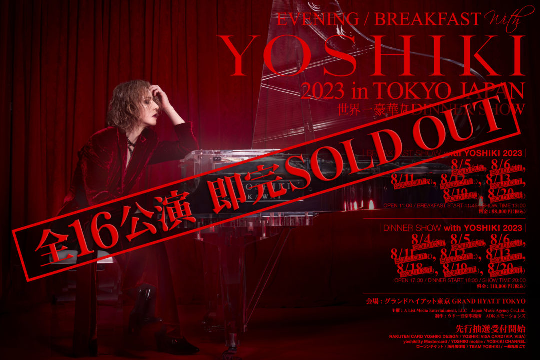 YOSHIKI “世界一豪華なディナーショー”即ソールドアウト 今年も