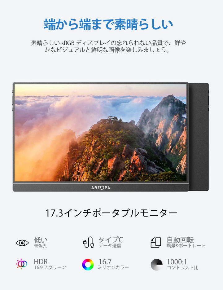 Arzopa A1M ポータブルノートパソコンモニター｜超薄型 1080P 17.3