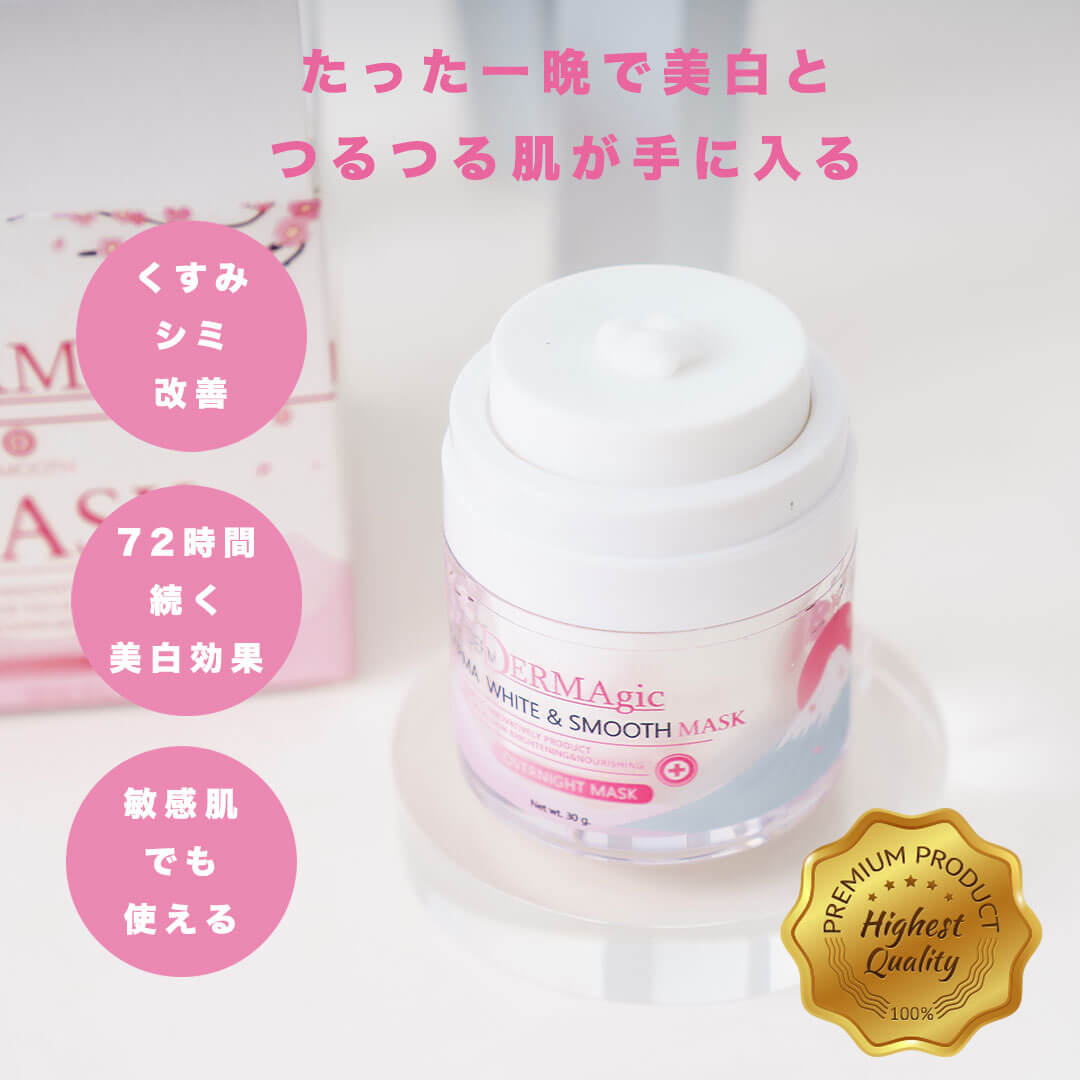 Dermagic (ダーマジック) スリーピングマスク | 塗って寝るだけの集中