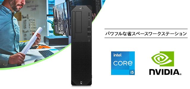 台数限定]HP Z2 SFF / Tower G9 Workstation 最新プログラフィックス