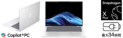 モバイルノートパソコン（13.3～14.0インチ） 秋の超得セール | 日本HP