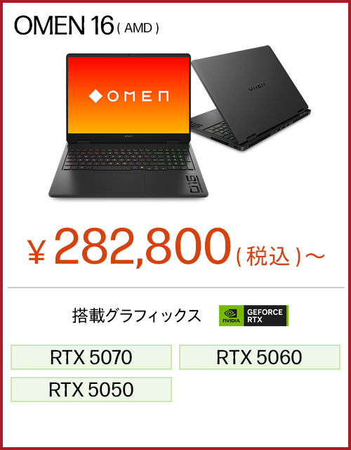 おすすめゲーミングパソコン(ゲームPC)｜日本HP