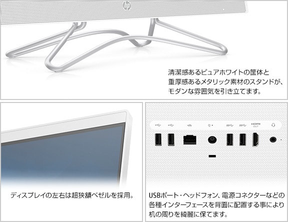 HP All-in-One 24 製品詳細 - デスクトップパソコン | 日本HP