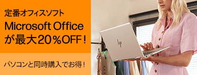 おすすめノートパソコン（個人のお客様）｜日本HP