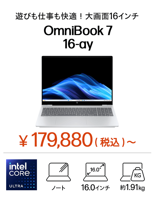 おすすめノートパソコン（個人のお客様）｜日本HP