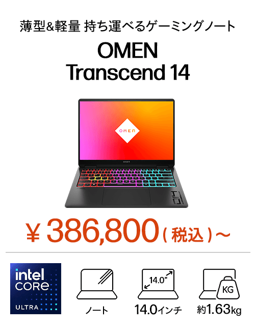 おすすめノートパソコン（個人のお客様）｜日本HP