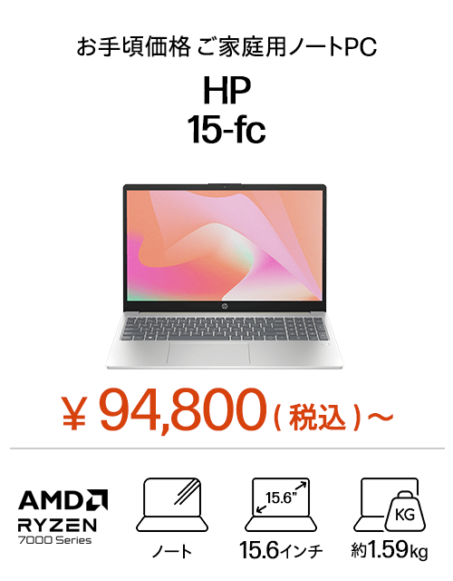 おすすめノートパソコン（個人のお客様）｜日本HP