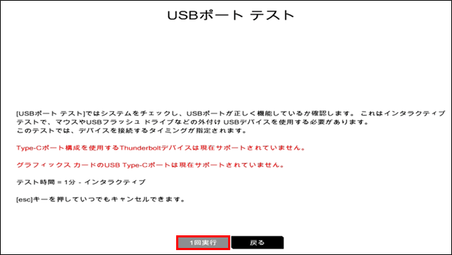 ハードウェア診断ツールで USB ポートのテストをしたい（文書番号