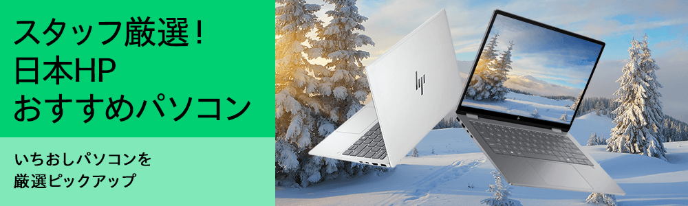 公式オンラインストア HP Directplus | 日本HP