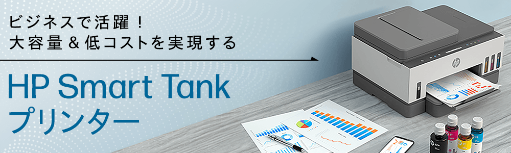中小企業および大企業用のHPオフィス向けプリンター・複合機 | 日本HP