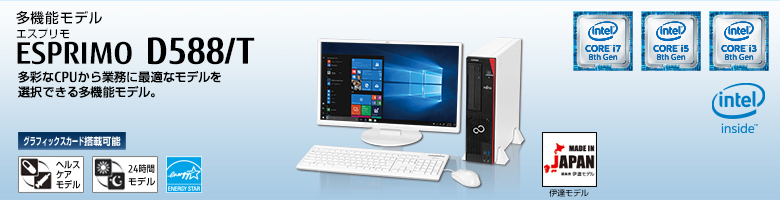 富士通デスクトップ パソコン ESPRIMO D588/T 製品詳細 - FMWORLD