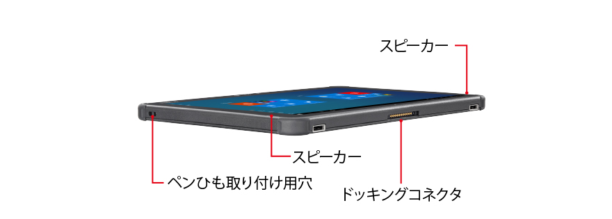 富士通 防水タブレット ARROWS Tab Q5010/CB 各部名称/外観 - FMWORLD