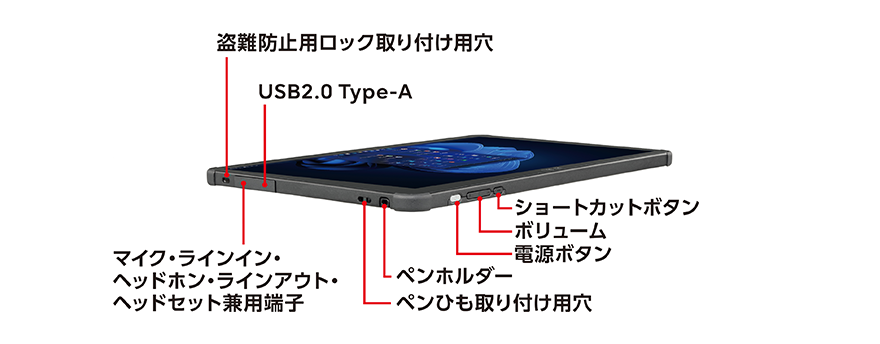 富士通 防水タブレット ARROWS Tab Q7312/KB 各部名称/外観 - FMWORLD
