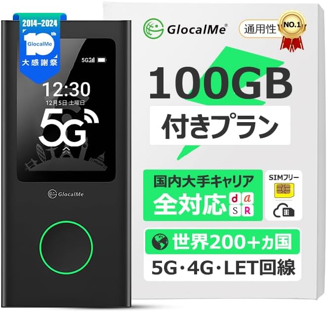 GlocalMe Numen air U50 5G対応 世界通用ギガ 5400mAhバッテリー