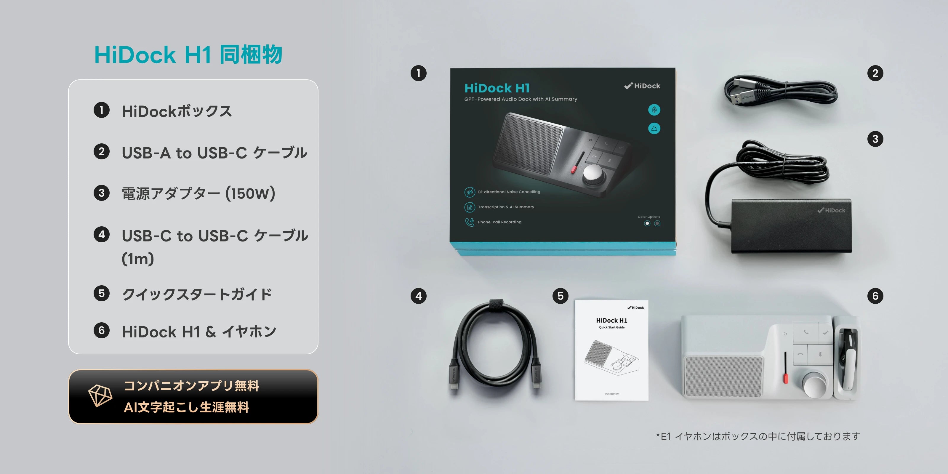 HiDock H1 (ハイドック H1)