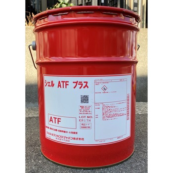 シェル ATF 1缶(20L) シェルルブリカンツ 【通販モノタロウ】