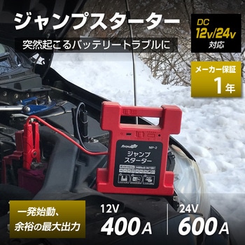MP-2 メルテックプラス 大容量ジャンプスターター 24000mAh Meltec(大
