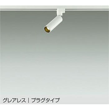 LEDスポットライト DAIKO(大光電機) 【通販モノタロウ】