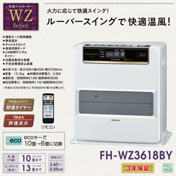 FH-WZ3619BY(KN) 石油ファンヒーター WZシリーズ 1台 コロナ[冷暖房