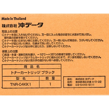 純正トナーカートリッジ 沖データ TNR-C4K 沖データ(OKI) トナー/感光