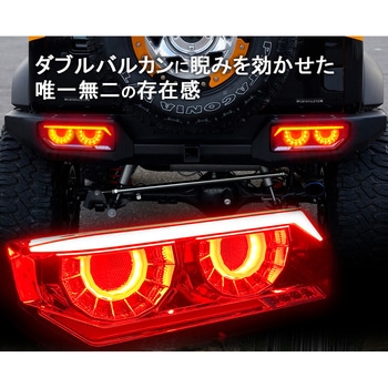 J232BR JB64 ジムニー/JB74 シエラ バルカンファイバーLEDテール