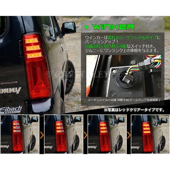 J205RC JB23ジムニー 3Dホール フルLEDテールV2 流れるウインカー仕様