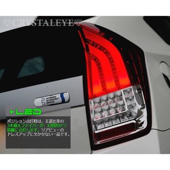 J168RC 30系 ZVW30 プリウス ファイバーフルLEDテールランプ V4 流れる