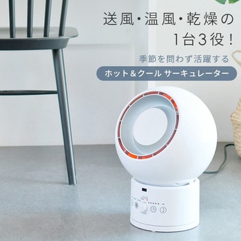 DCモーター ホット&クールファン YAMAZEN(山善) サーキュレーター