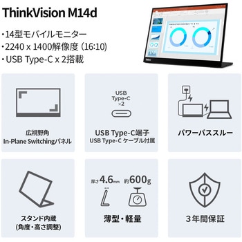 63AAUAR6JP ThinkVision M14d レノボ・ジャパン(Lenovo) ブラック