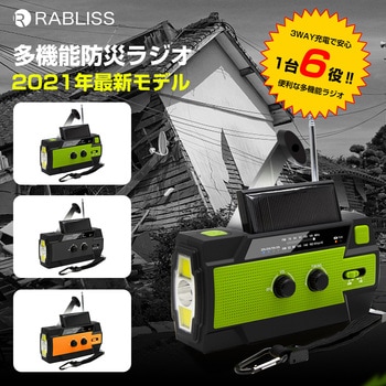 大容量4000mAhバッテリー搭載の手回しソーラー防災ラジオ 手回し