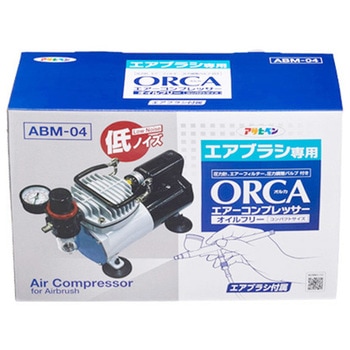 ABM-04 エアブラシ用コンプレッサー ORCA アサヒペン オイルレス