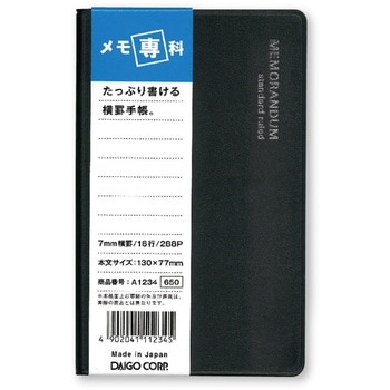 メモ専科 ダイゴー メモ帳 【通販モノタロウ】